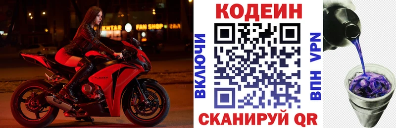 darknet официальный сайт  Волхов  Кодеин Purple Drank  дарнет шоп 
